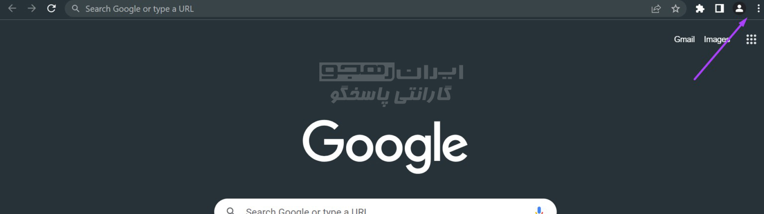 مکان نما خود را به سمت راست بالای مرورگر هدایت و روی آیکون 3 نقطه (Customize and control Google Chrome) کلیک نمایید.