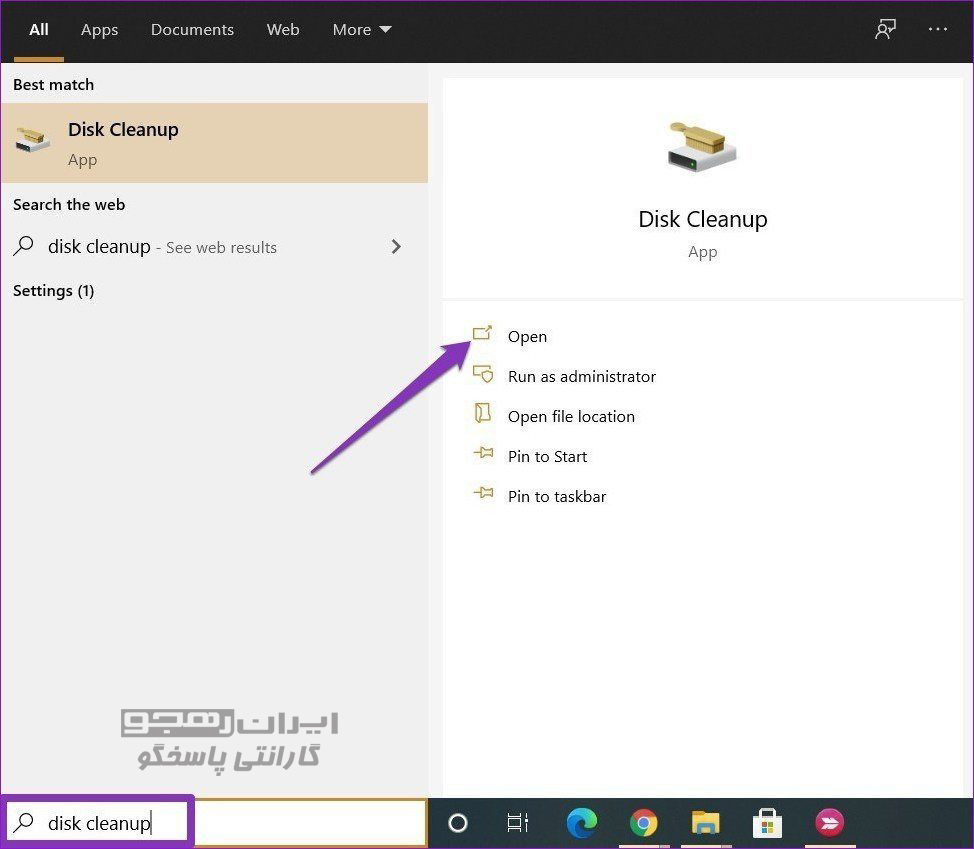 disk cleanup برای حذف فایل های کش