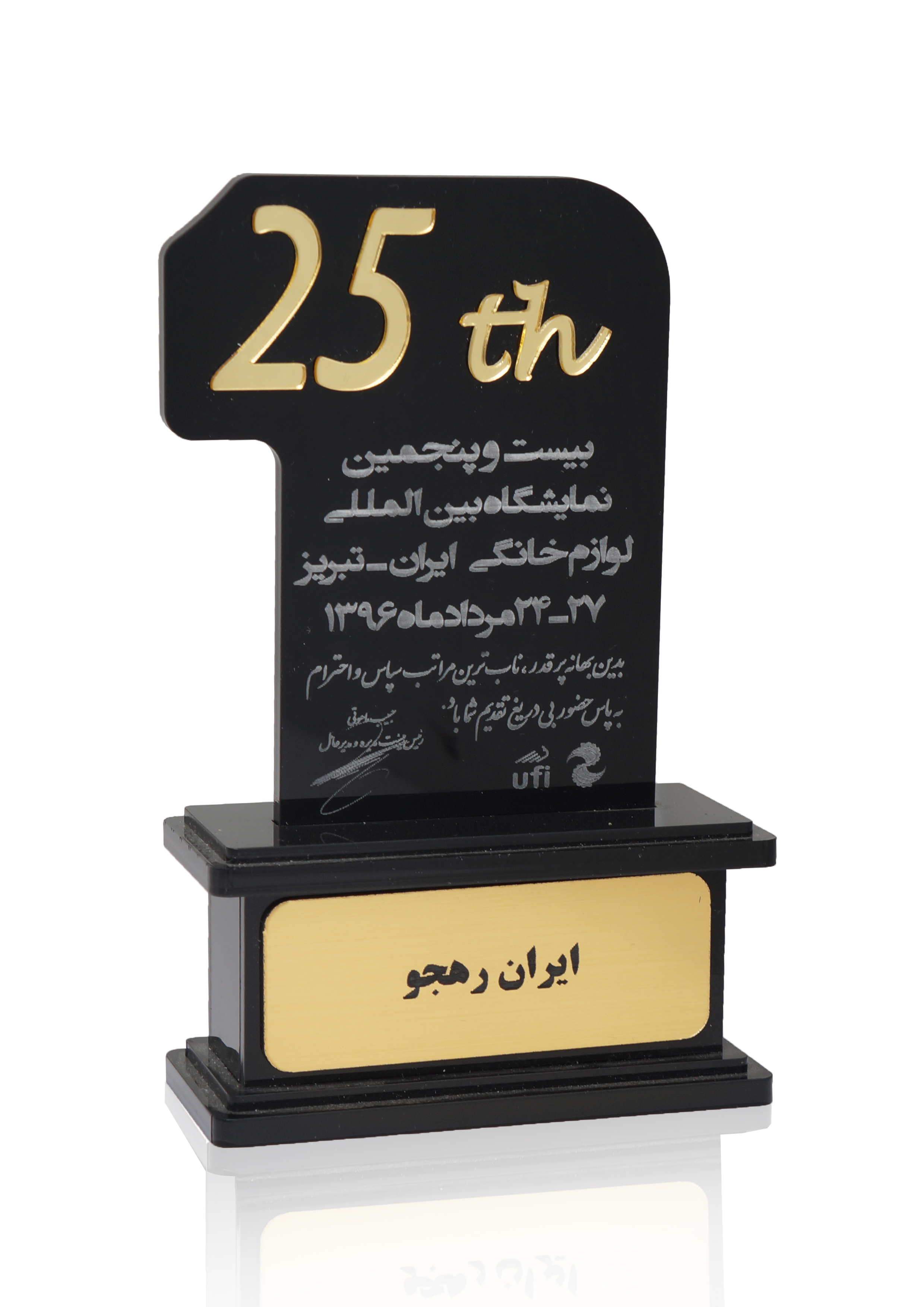 بیست و پنجمین نمایشگاه لوازم خانگی تبریز