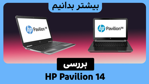  مشخصات لپ تاپ HP Pavilion 14 (2022)
